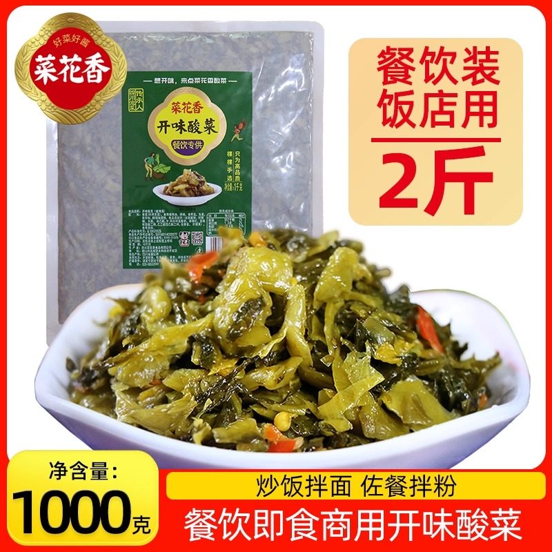 菜花香1kg开味酸菜商用餐饮装老坛酸菜萝卜干榨菜开味酸豆角泡菜,水产肉类/新鲜蔬果/熟食,腌制/榨菜/泡菜,淘宝优惠券,粉丝福利购,淘宝优惠卷