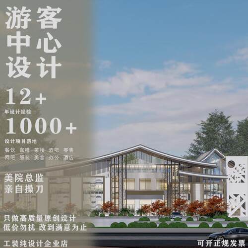 3D效果图设计工装游客中心室内装修零售店铺门头设计