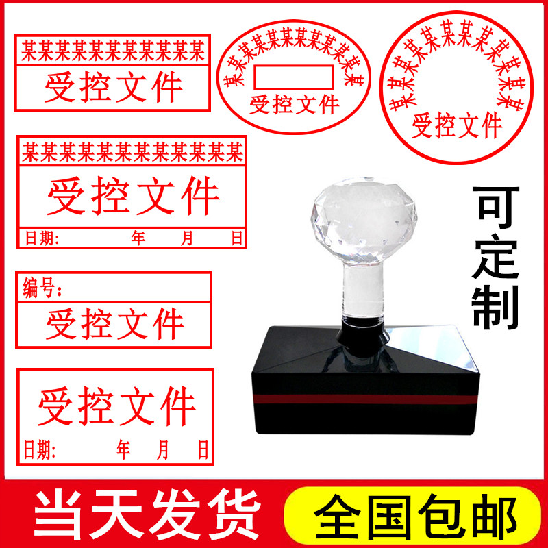 刻章印张定制刻字印章 受控文件章 临时作废文件图纸盖章受控日期