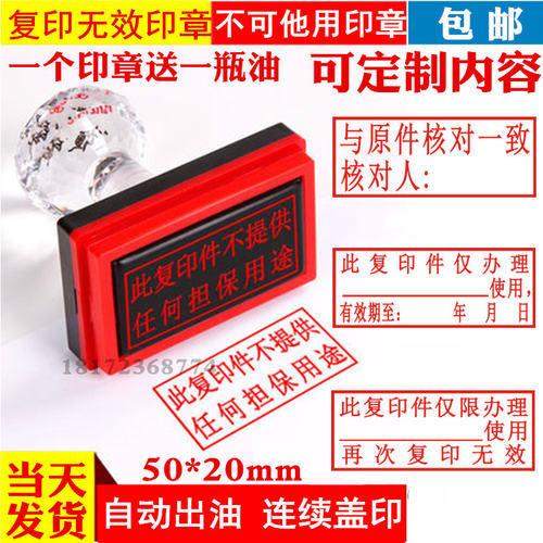 仅限于使用印章此件与原件一致章