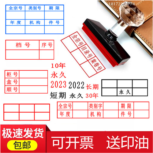 科技档案归档印章六格保管期限章