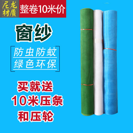 尼龙纱网无味防蚊防虫纤维窗纱铝合金塑钢窗户驱蚊驱虫飘窗纱窗