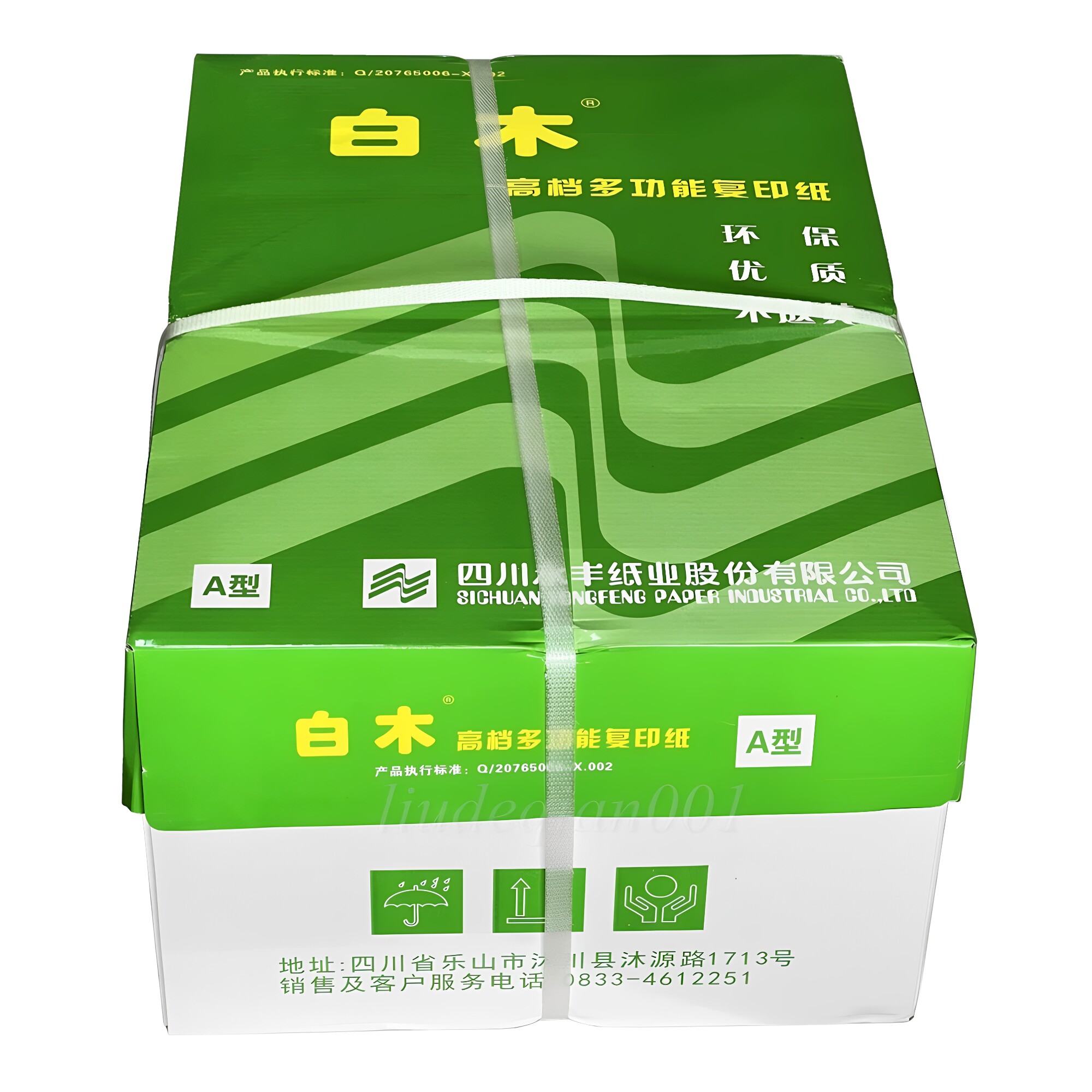 高档多功能用纸复印纸70克A4