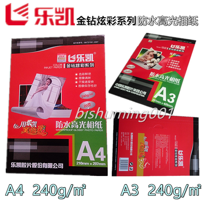 防水高光相纸乐凯喷墨打印