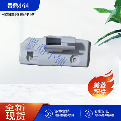 美菱冰箱门转梁全新原厂配件