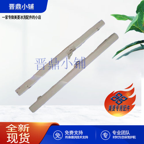 美菱冰箱门转梁B1825全新原装