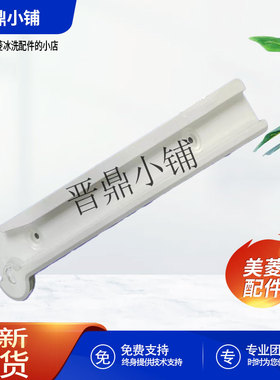 美菱冰箱  518WQ3S  537WUP9B  568WPBD  658WUP9B  左右抽屉导轨