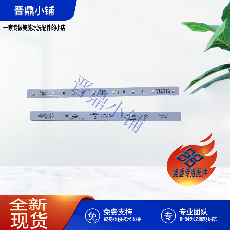 美菱冰箱LED灯全新原装