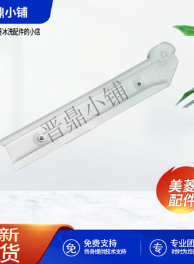 美菱冰箱 BCD-368WUPB 430WUP9B 537WUP9B   左、右抽屉导轨