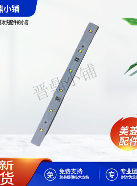 美菱冰箱 LED灯 B15189 BCD-271WUP3B 503WQ3S 331WUP9B