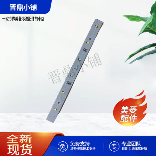 美菱冰箱LED灯全新原厂配件