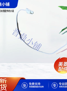 美菱冰箱 2K 温度传感器B1385 BCD-502WQ3S 271WUP3B 401WPBT