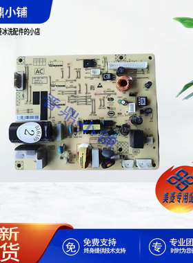 美菱冰箱 变频一体板_B16109 BCD-241WPB 269WPB 270WPB