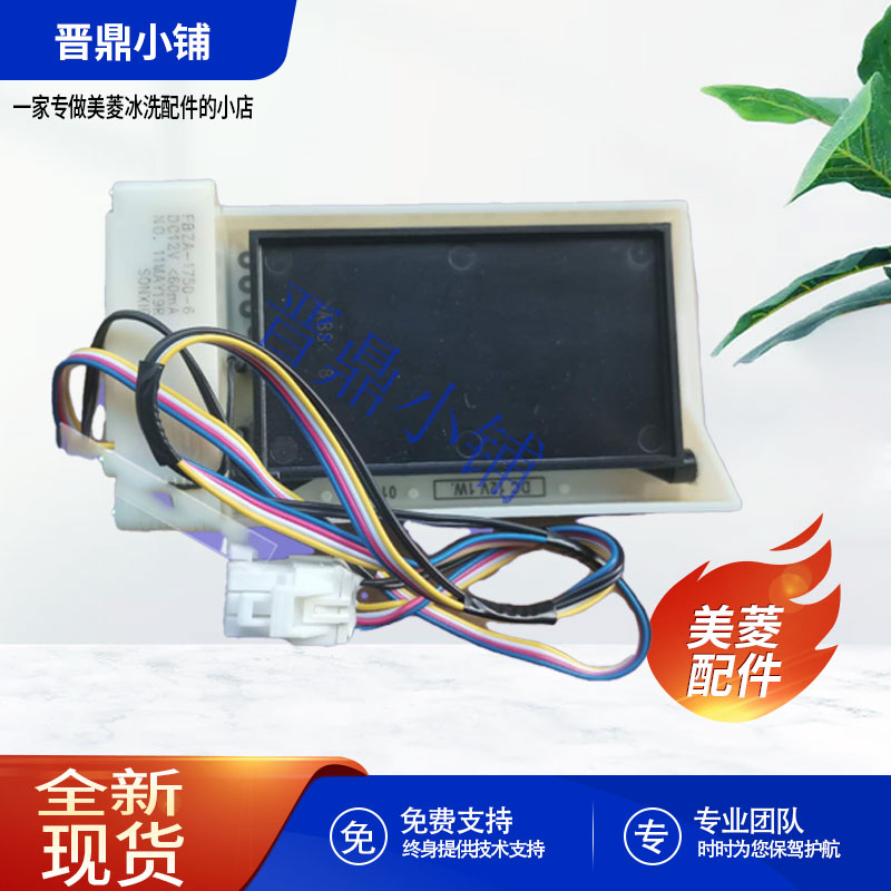 美菱冰箱电动风门全新原厂配件