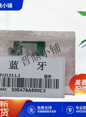 美菱冰箱 WIFI模组_B22133 BCD-251WU3CX 408WPBY 448WP9B