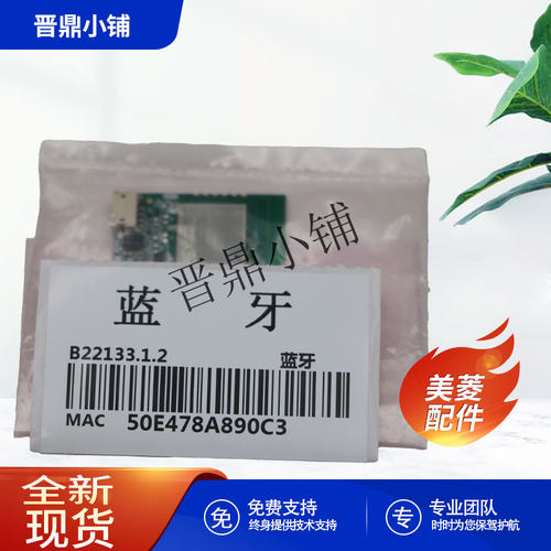 美菱冰箱WIFI模块全新原厂配件