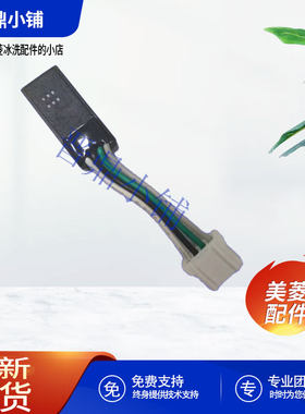美菱温湿度传感器_全新原厂配件