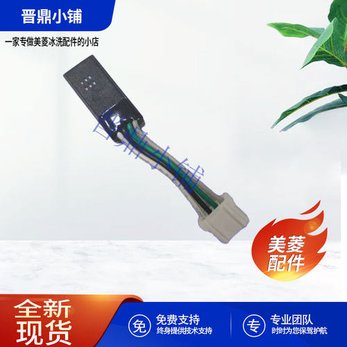 美菱温湿度传感器_全新原厂配件