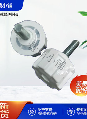 美菱冰箱 调整脚BCD-200 BCD-271WP3B 303WP9B SC-316L 306WP9B