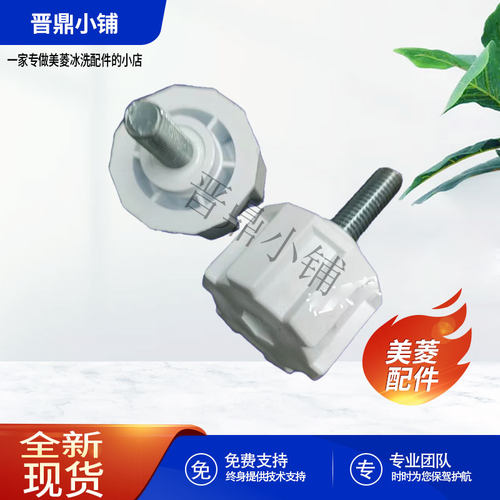美菱冰箱前底脚全新原厂配件