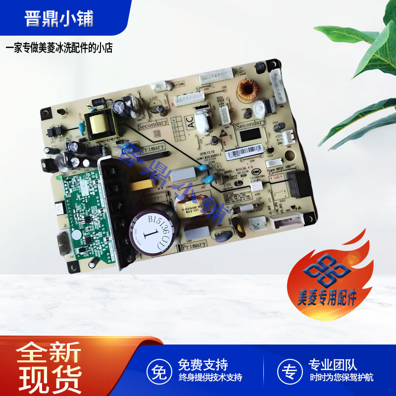 美菱冰箱 通用变频一体板B15136 BCD-220WP3CX 251WP3CX 311WPB