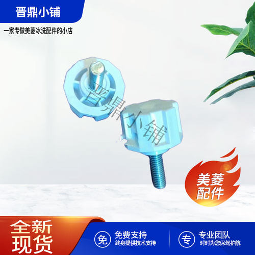 美菱冰箱前底脚全新原厂配件