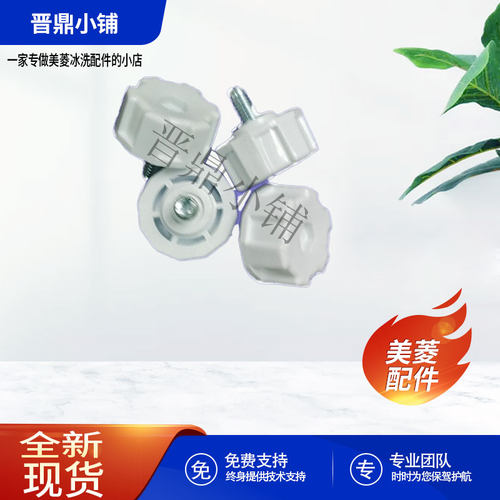 美菱冰箱前底脚全新原厂配件