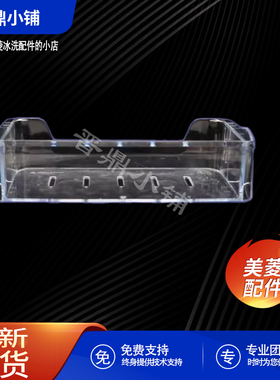 美菱冰箱 中瓶框_B1314 BCD-271WPB 228WE3BD 255WUP3B 311WPB