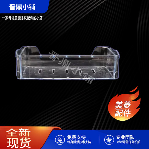 美菱冰箱 中瓶框_B1314 BCD-271WPB 228WE3BD 255WUP3B 311WPB