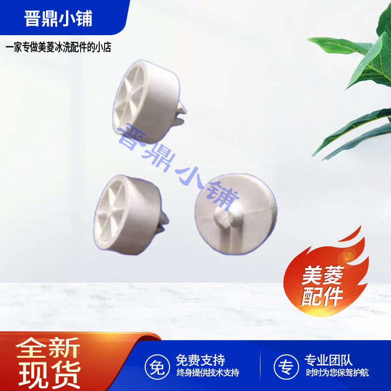 美菱冰箱 抽屉滚轮_B1002 BCD-306WPUCX