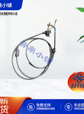 美菱冰箱 电源线_Q/MLKT-138A/G2.BB7G.Z8 BCD-518WQ3S 410WUP9B