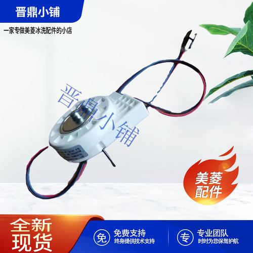 美菱冰箱风扇电机全新原厂配件