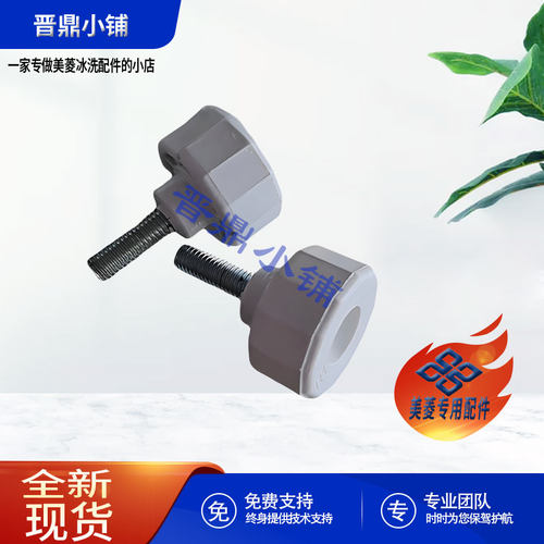 美菱冰箱前底脚全新原厂配件