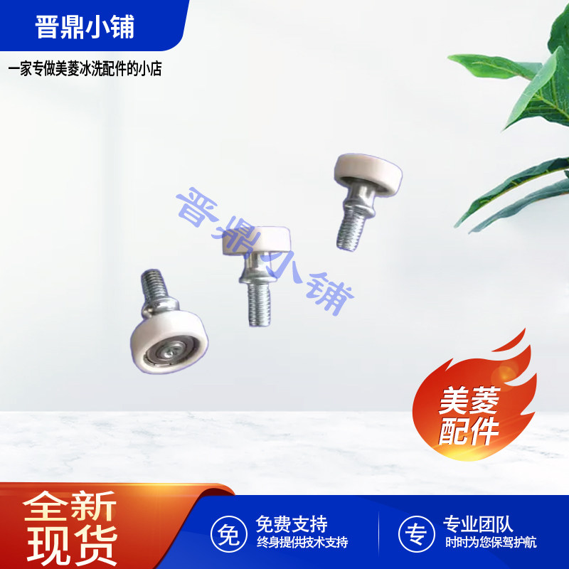 美菱冰箱 抽屉滚轮BCD-523WPBT烟暮蓝 445WPUCX灰晶拉丝 521WPUCX