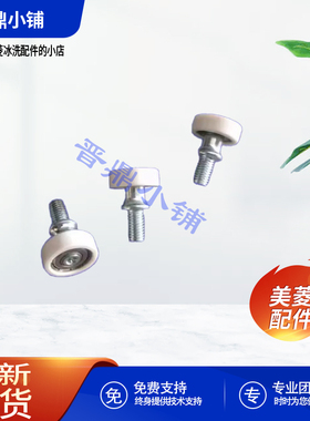 美菱冰箱 抽屉滚轮BCD-523WPBT烟暮蓝 445WPUCX灰晶拉丝 521WPUCX