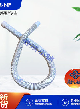 美菱洗衣机 排水管组件(S922)_X1806.11-5
