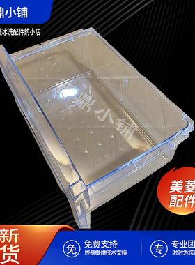 美菱冰箱 冷冻下抽屉_B1363 BCD-228WE3BD 251WE3CX 271WP3B
