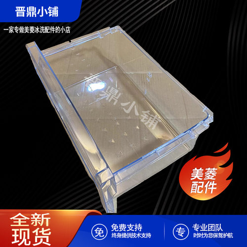 美菱冰箱冷冻下抽屉_B1363