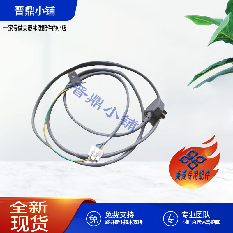 美菱冰箱 电源线(S805)_Q/MLKT-138A/G1.BA7G.L6 BCD-220WE3B