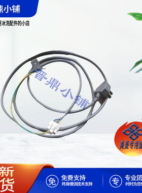 美菱冰箱 电源线(S805)_Q/MLKT-138A/G1.BA7G.L6 BCD-220WE3B