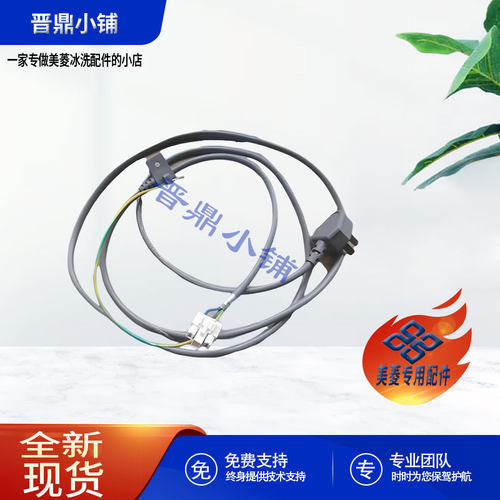 美菱冰箱 电源线(S805)_Q/MLKT-138A/G1.BA7G.L6 BCD-220WE3B