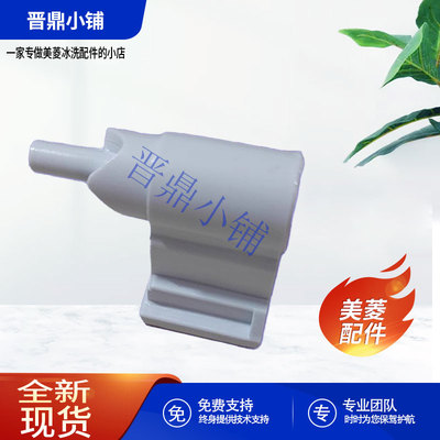 美菱冰箱门转梁全新原厂配件