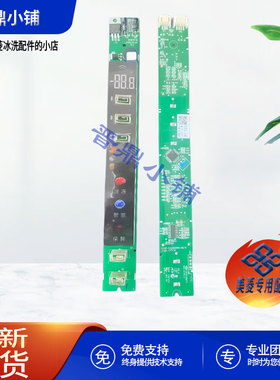 美菱冰箱 显示板_278 (B2146) 601WPU9BT 600WP9BYH  600WUP9BT
