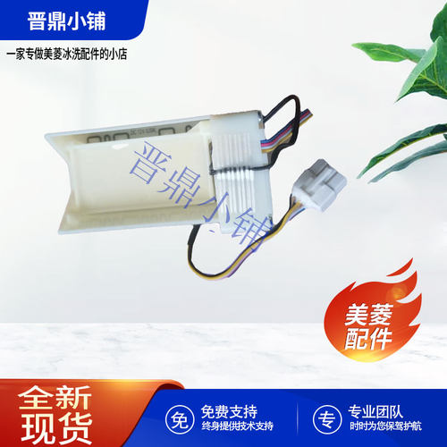 美菱冰箱电动风门全新原厂配件