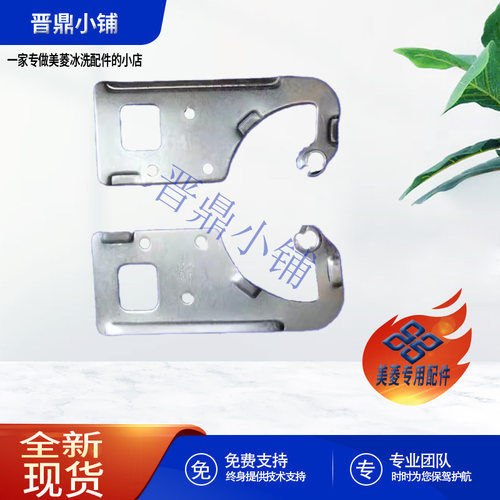 美菱冰箱上合页全新原装