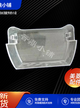 美菱冰箱 上瓶框(MW-1)_B1448 BCD-336WP9BX 360WP9B 368WUP9B