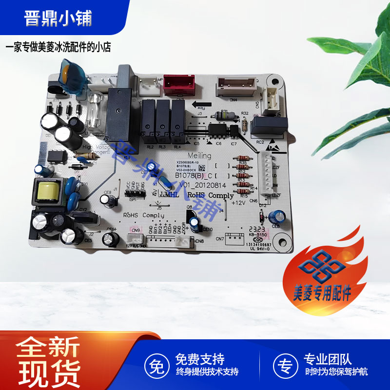 美菱冰箱 控制板_B1078 BCD-450ZE9A 450ZE9N 450ZE9T 450ZE9NA