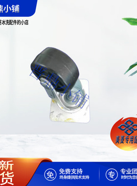 美菱冰柜 底部 万向轮_G1004 BC/BD-226AZB 276AZ FCD-298AZT