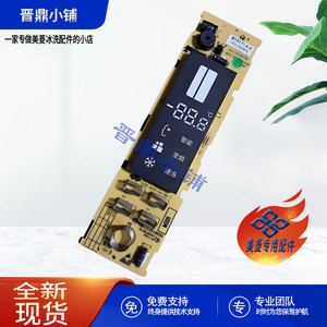 美菱冰箱 显示板_B18287 BCD271WUP3B 263WP3B 269WP3CX 272WUP3B