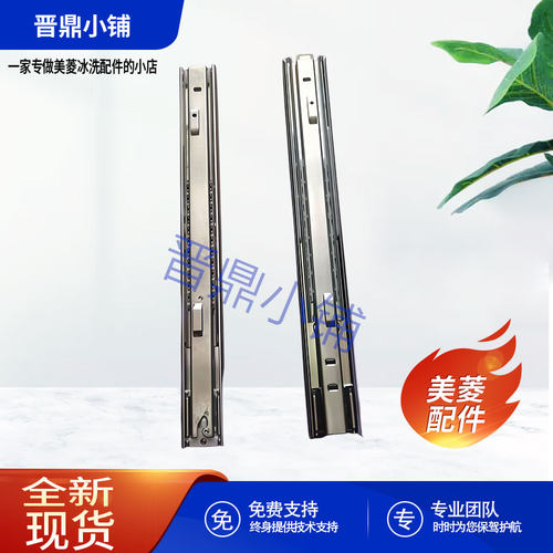 美菱冰箱 变温室/上冷冻室 抽屉导轨B1446 BCD-370WUP9B 412WQ3M
